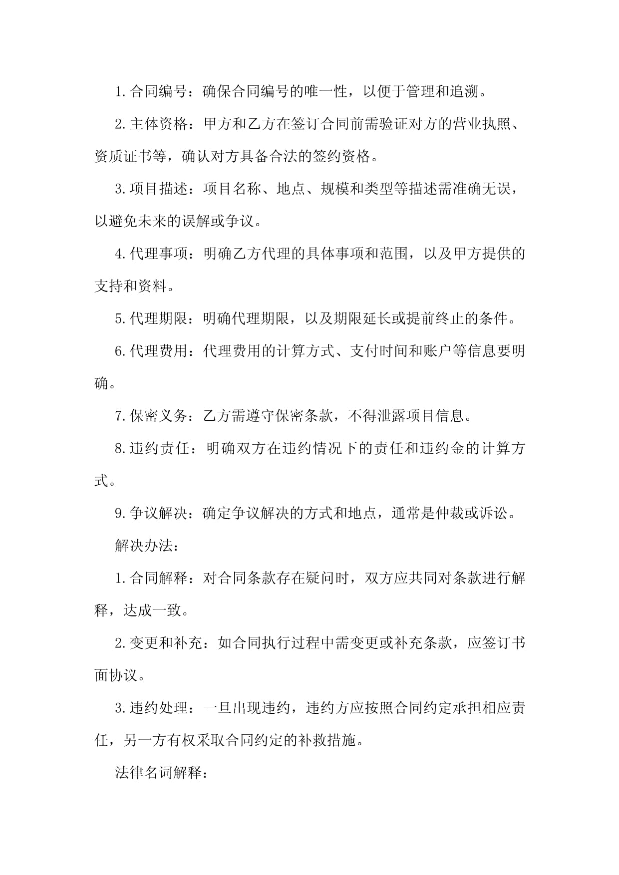 2024年房地产营销代理协议及登记代理服务详解