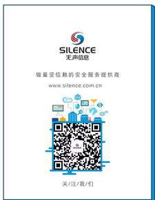 守护数字防线 无声信息拟入选成都市委网信办第一届网络安全技术服务单位